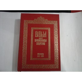 BIBLIA - Serban Voda Cantacuzino 1688 - editia in facsimil si transcriere 1988 ( editia rosie)